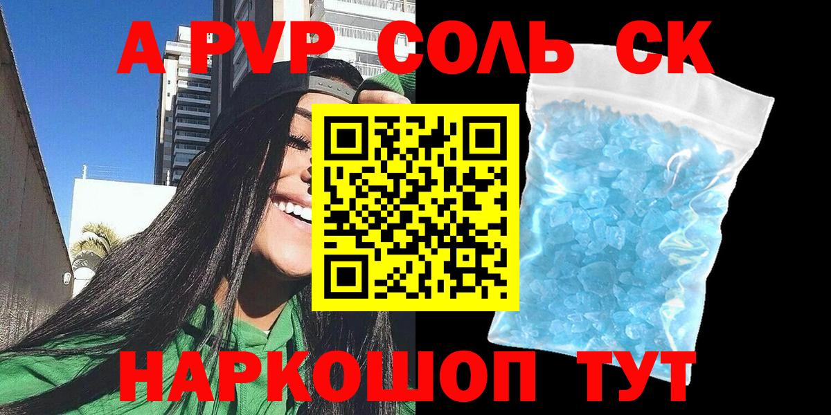 A-PVP крисы CK Нововоронеж