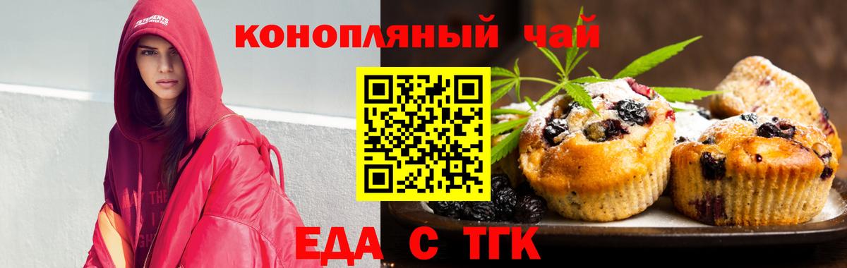 Нововоронеж  Печенье с ТГК конопля  Вход с VPN 