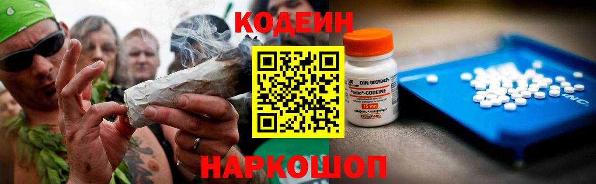 Нововоронеж  Кодеиновый сироп Lean напиток Lean (лин)  сколько стоит  Вход с VPN  Кодеин Purple Drank 