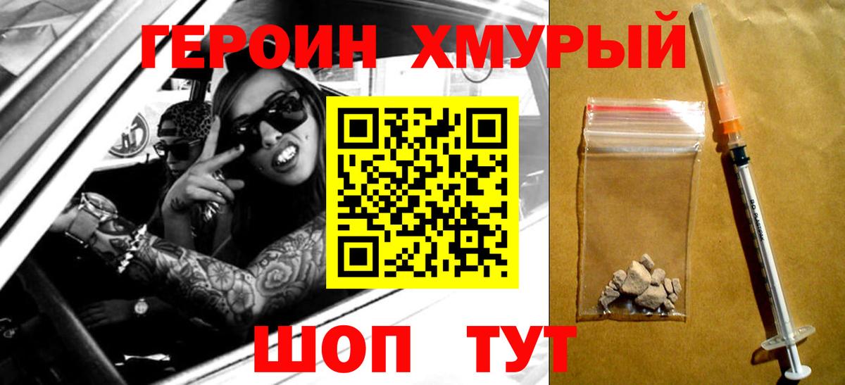 Героин белый  Вход с VPN  Нововоронеж 