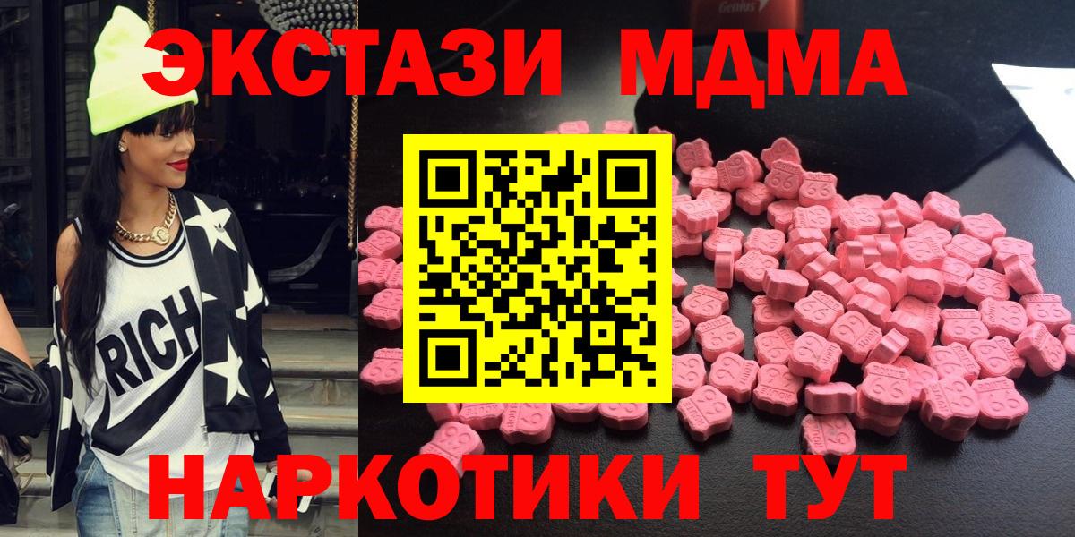 МДМА кристаллы  MDMA crystal  Вход с VPN  МДМА  Нововоронеж 