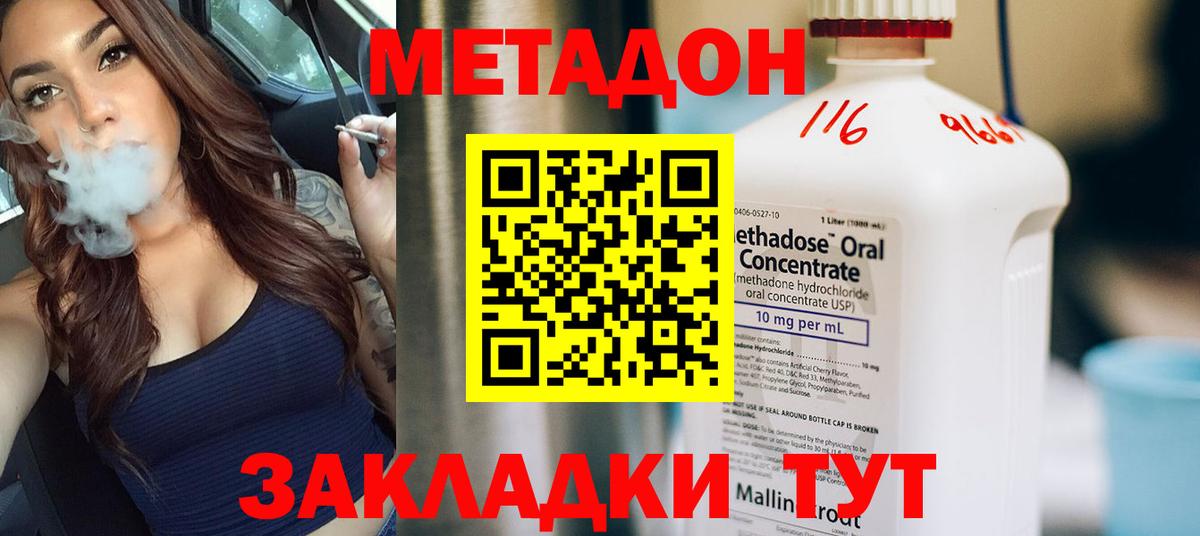 МЕТАДОН VHQ Нововоронеж