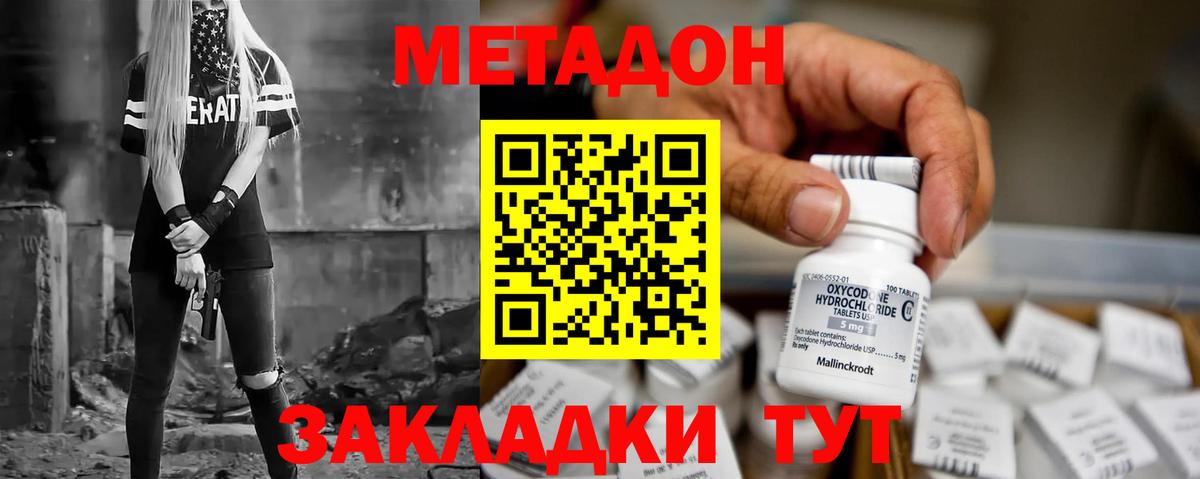 МЕТАДОН белоснежный  Метадон кристалл  Вход с VPN  Нововоронеж 