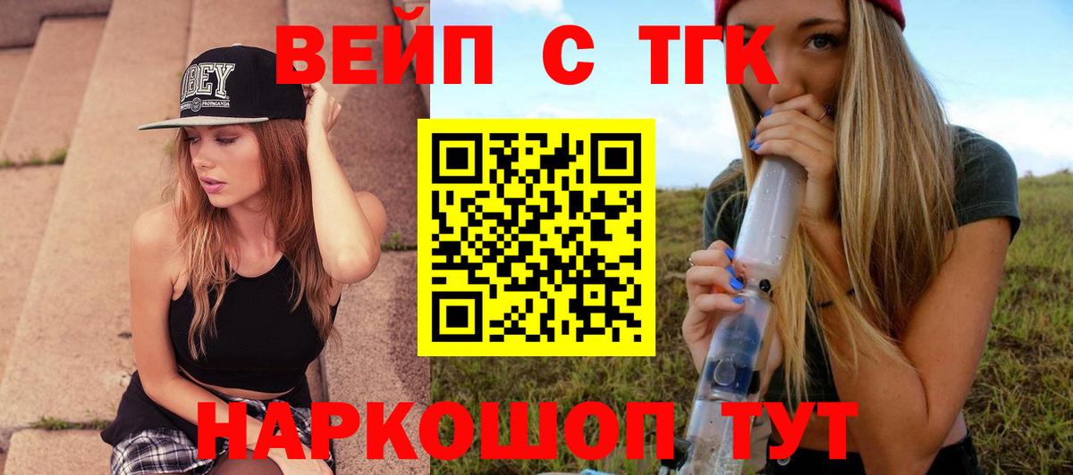 ТГК вейп Нововоронеж
