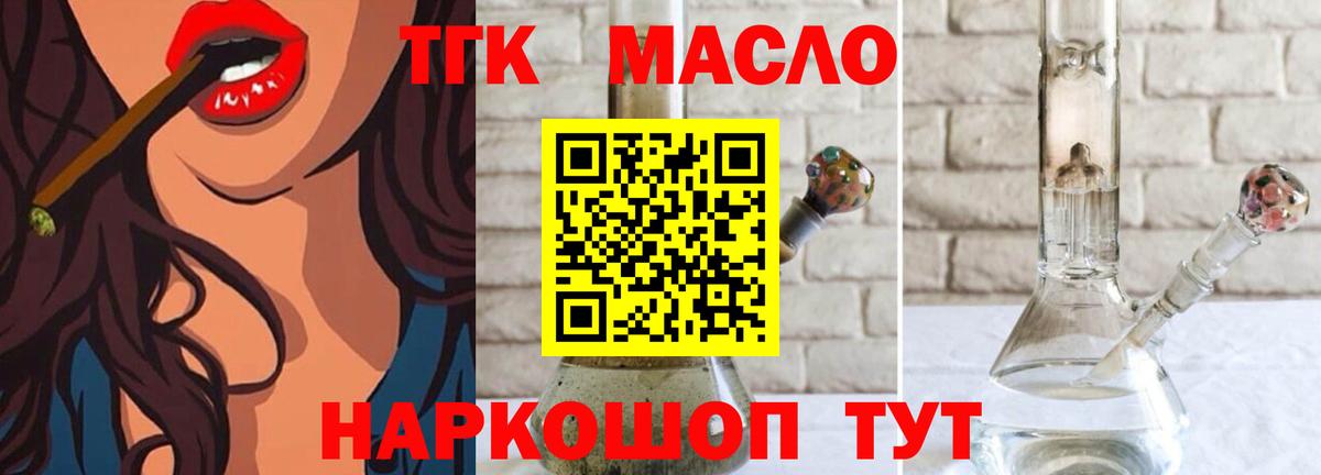 Дистиллят ТГК гашишное масло  OMG маркетплейс  Нововоронеж  Дистиллят ТГК жижа  Вход с VPN 